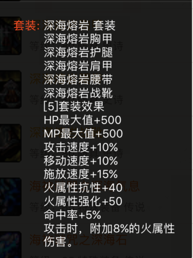 深海熔岩套90版本,实际应用解析说明&10DM_v6.920