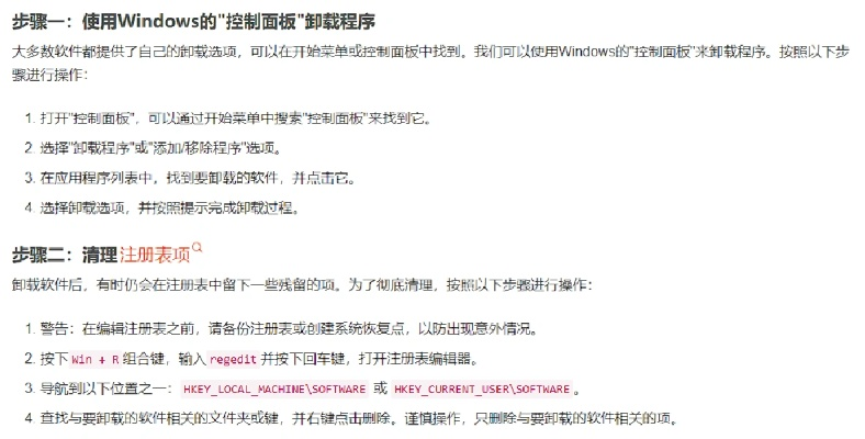 如何彻底卸载下载官方app下载起步HT_v10.536并清理所有残留文件和注册表，详细教程