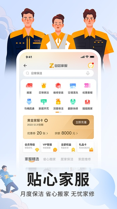 如家app官方下载,数据整合设计解析 V版_v5.424