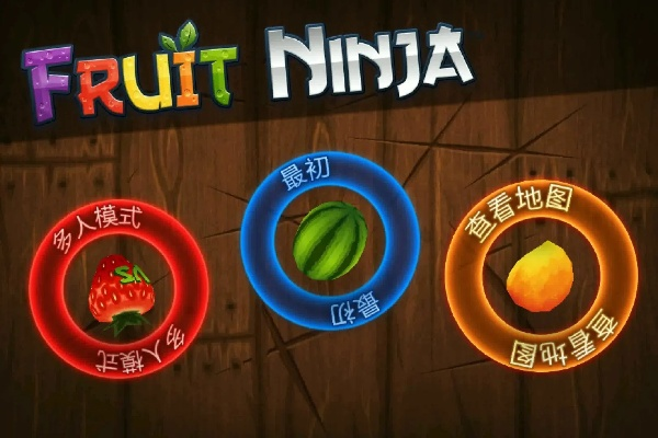水果忍者老版本破解版,可靠设计策略解析|GT_v7.614