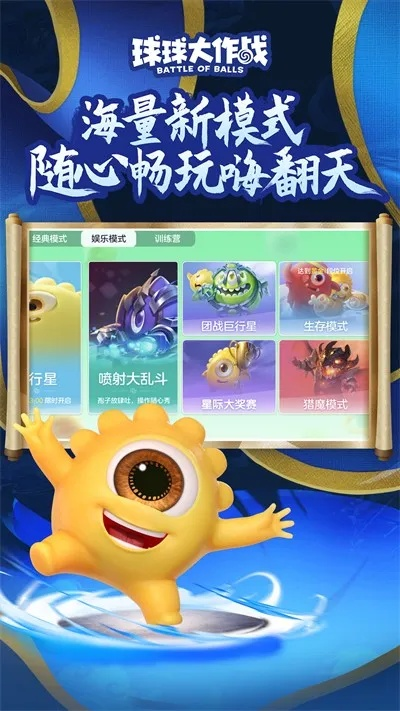 球球大做战最新版本,精细方案实施&限定版_v1.574