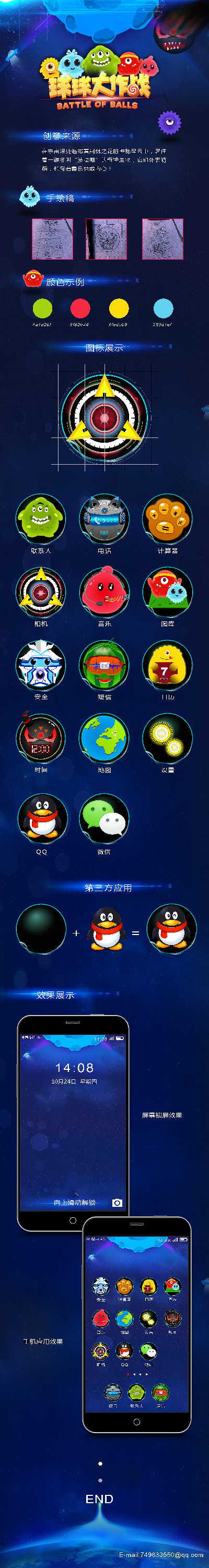 球球大做战最新版本,精细方案实施&限定版_v1.574