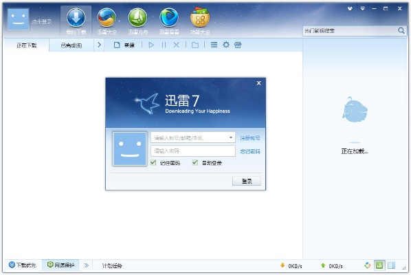 迅雷7游戏版官方下载,快速设计问题策略-经典款_v6.302
