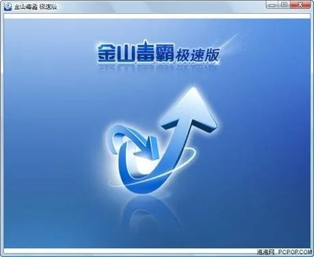 怀念那些渐行渐远的经典软件,金山毒霸的辉煌与淡出