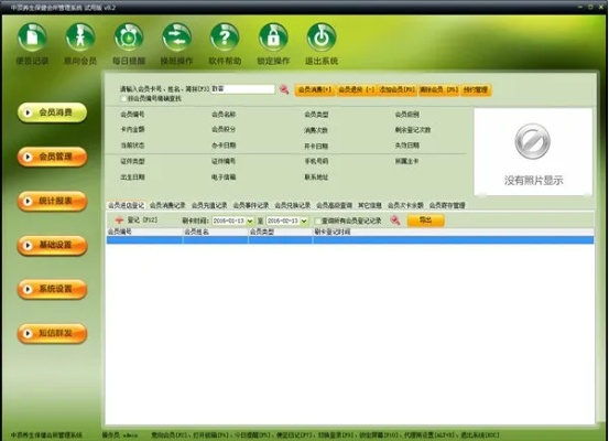 会员通官方下载,数据资料解释定义 DX版_v3.156