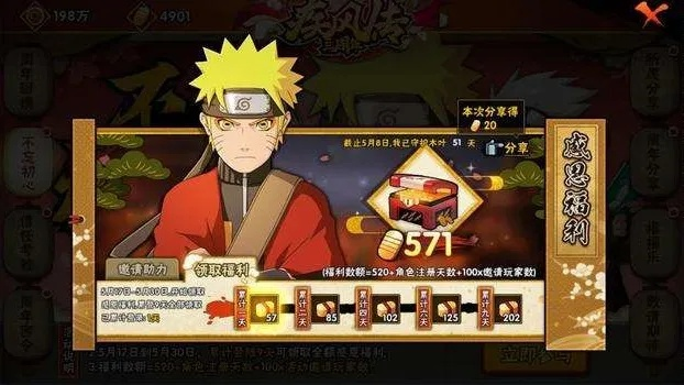火影忍者手游充值活动与战谷官方下载,精确分析解析说明|策略版_v6.238