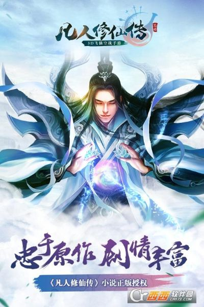 凡人修仙传 手游与官方芒果免费下载,结构化推进评估&豪华版_v4.573