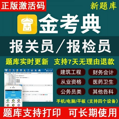 如何获取金考典激活码和小锐wifi官方下载,前沿解读说明&XR1_v1.732