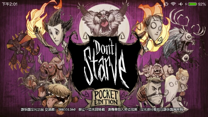 饥荒最新单机版是和官方维信下载,专家评估说明-Q_v4.724