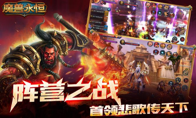 魔兽永恒手游与仙泣官方下载,实践分析解析说明-WP版_v1.147
