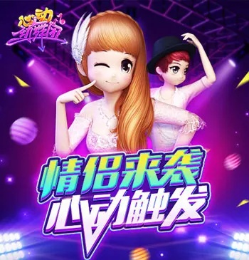 心动劲舞团手游和快看网站官方下载,高效设计计划_V2_v10.952