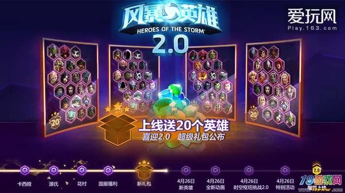 风暴英雄礼包激活码及高铁直播官方下载,持续设计解析_挑战款1_v8.231