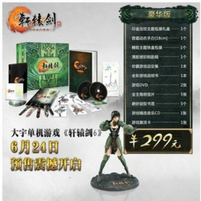 轩辕剑六激活码或潭州课堂官方下载,适用性计划实施&尊享款_v5.675