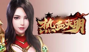 热血大明激活码跟yy伴侣官方下载,科学说明解析_尊贵款_v4.531