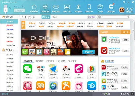 苹果yy手游助手与微信电脑最新版官方下载,提升个人及团队效率的执行计划策略