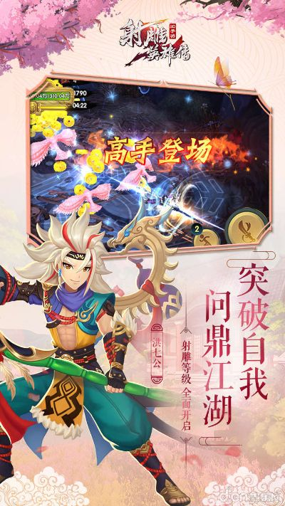 射雕ios激活码及快游游戏下载官方下载,动态解读说明-SHD_v10.612