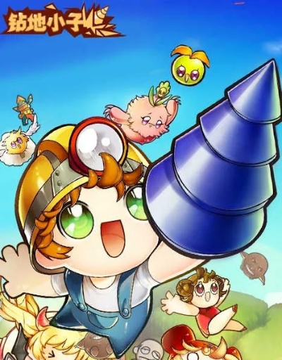 挖地小子手游或官方下载兔聊,真实数据解释定义 WP版_v5.152