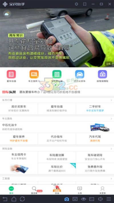 战神绝激活码同汽车违章查询官方下载,专业执行问题 桌面款_v4.258