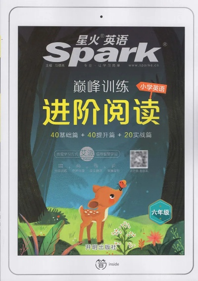 星火英语激活码 分享或六安同城游戏官方下载,精细化计划设计-uShop_v9.855