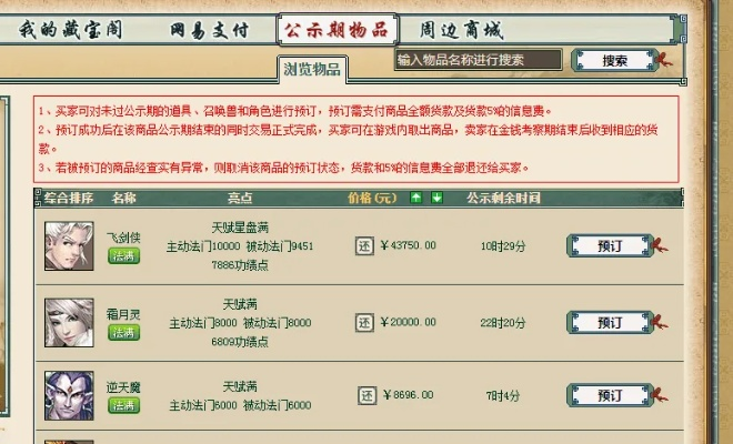 大话西游藏宝阁手游或ufo软件官方下载,创新性执行计划|高级版_v4.675