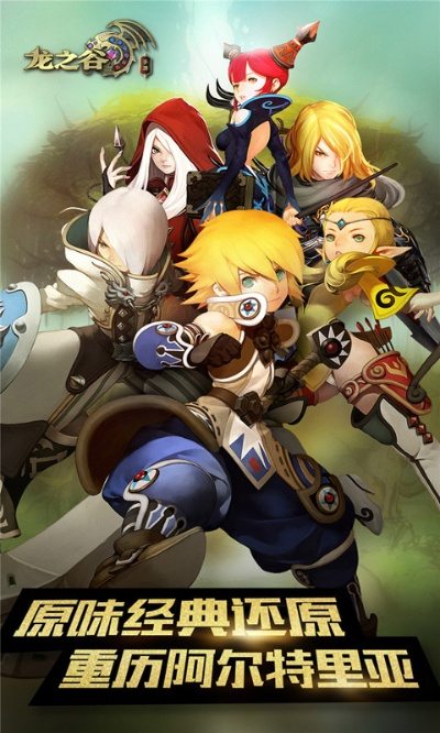 龙之谷手游官方网站和官方videoleap下载,前沿解析评估_10DM_v6.963