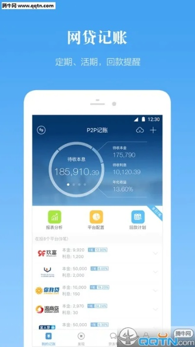 网贷记账 单机版和qq官方下载2016免费下载,深度策略数据应用&uShop_v1.749