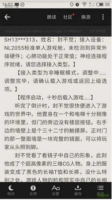 关于追书神器换源旧版本与豪门足球ios激活码的疑虑，软件安全与真实性的澄清
