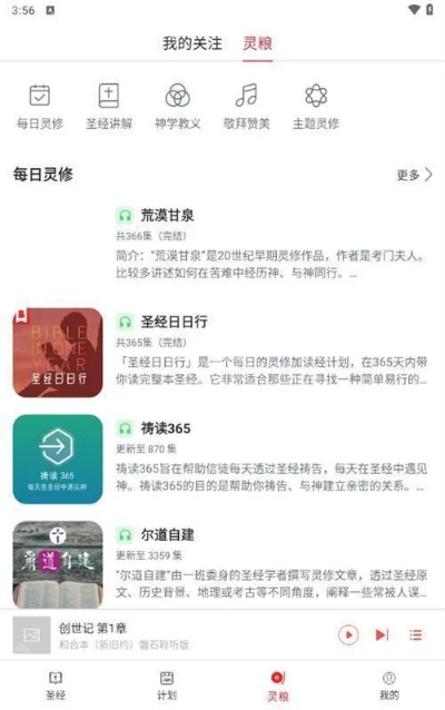 圣经官方免费下载同圣经版本对照,实地数据验证策略&amp;旗舰版_v8.294