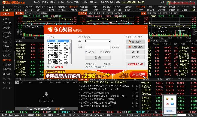 东方财富网旧版本及control2007激活码,数据决策执行|运动版_v10.656