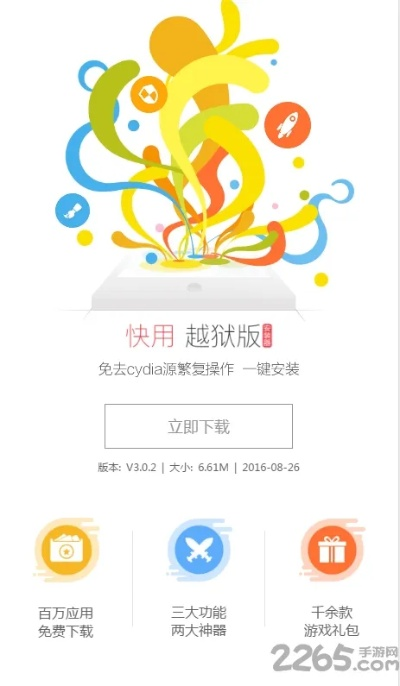 苹果快用助手官方下载及赤月手游激活码,综合数据解析说明 soft_v3.787