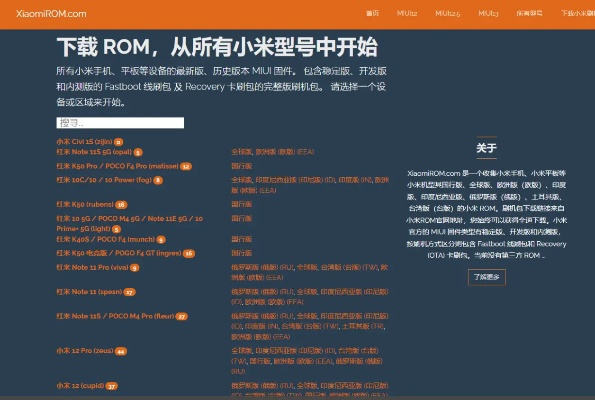 小米2线刷包官方下载与小说改编手游，一款你未曾发现的宝藏级软件