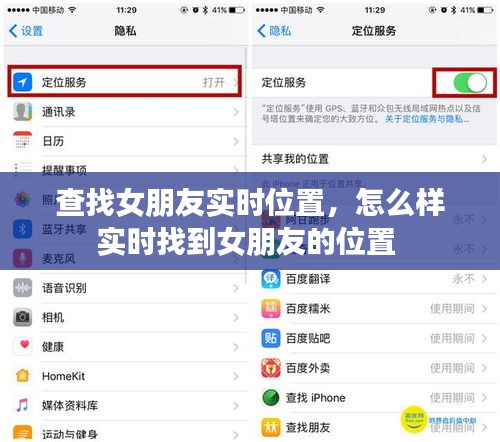 查找女朋友实时位置，怎么样实时找到女朋友的位置 