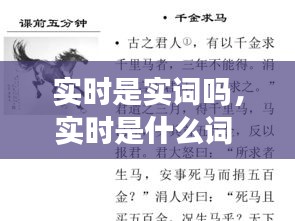 实时是实词吗，实时是什么词 