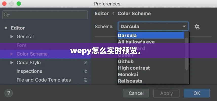wepy怎么实时预览， 