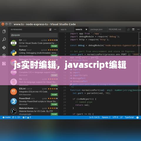 js实时编辑，javascript编辑 