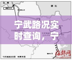 宁武路况实时查询，宁武高速电话 