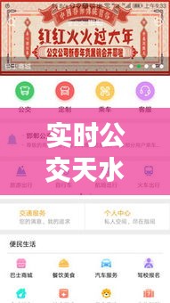 实时公交天水，天水公交车实时查询 
