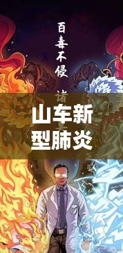 山车新型肺炎实时动态，山两新冠肺炎最新情况 