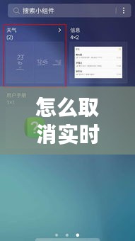 怎么取消实时天气的扣款，怎么取消天气预报 
