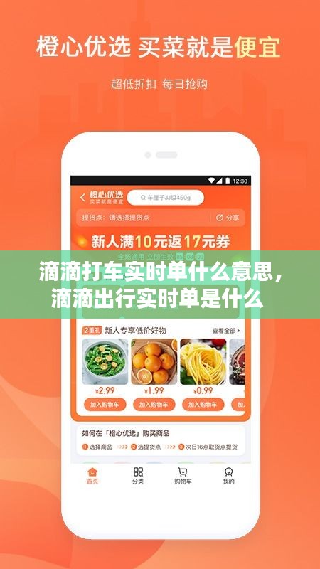 滴滴打车实时单什么意思，滴滴出行实时单是什么 
