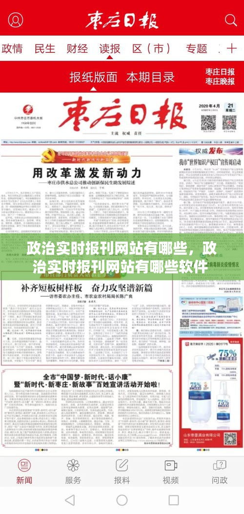 政治实时报刊网站有哪些，政治实时报刊网站有哪些软件 