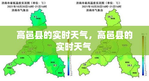 高邑县的实时天气，高邑县的实时天气 