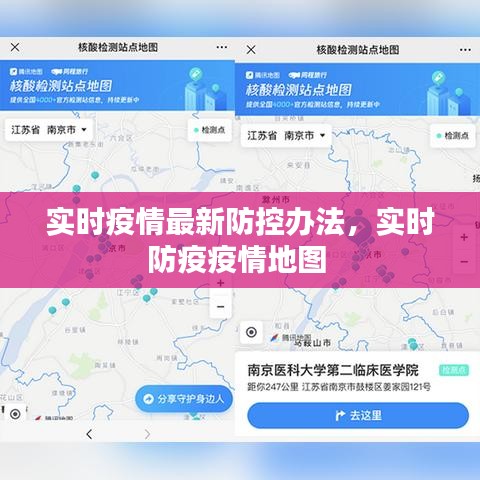 实时疫情最新防控办法，实时防疫疫情地图 