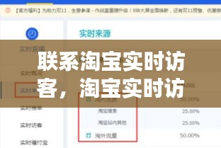 联系淘宝实时访客，淘宝实时访客怎么看不了 