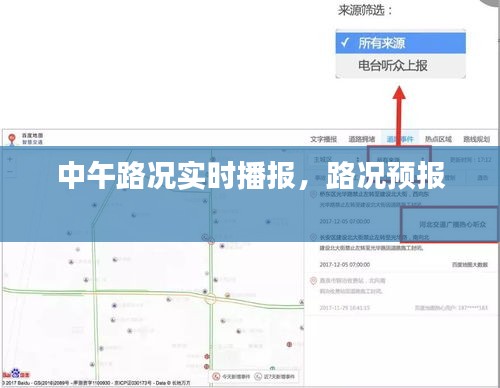 中午路况实时播报，路况预报 
