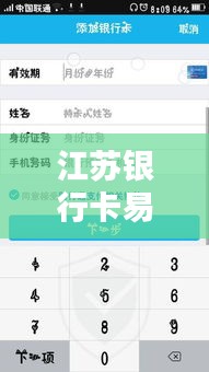 江苏银行卡易贷实时到账，江苏银行卡易贷实时到账时间 