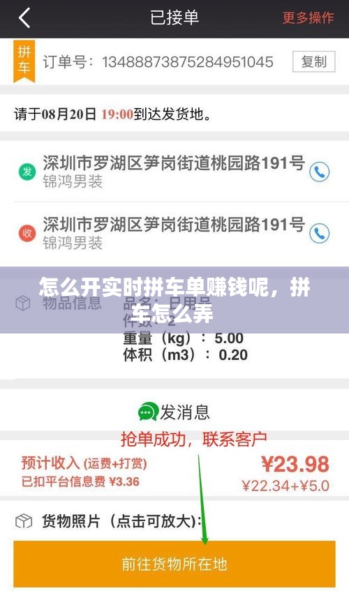 怎么开实时拼车单赚钱呢，拼车怎么弄 