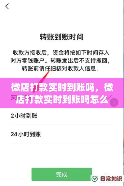 微店打款实时到账吗，微店打款实时到账吗怎么设置 
