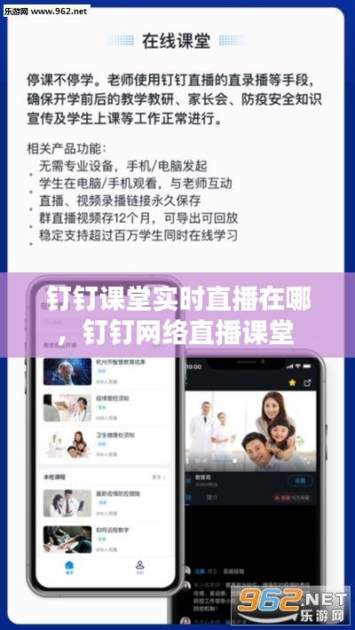 钉钉课堂实时直播在哪，钉钉网络直播课堂 