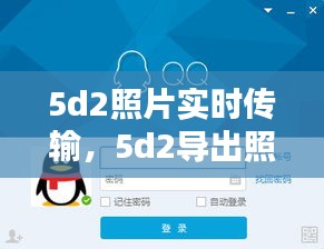 5d2照片实时传输，5d2导出照片 
